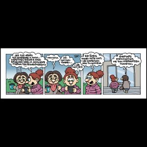 Εννέα – Πέντε 15.02.2025